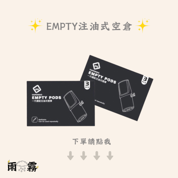 18 通用空倉 重複注油 一代通用