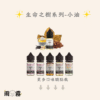 23 RIPE VAPES 生命之樹 小煙油 小油