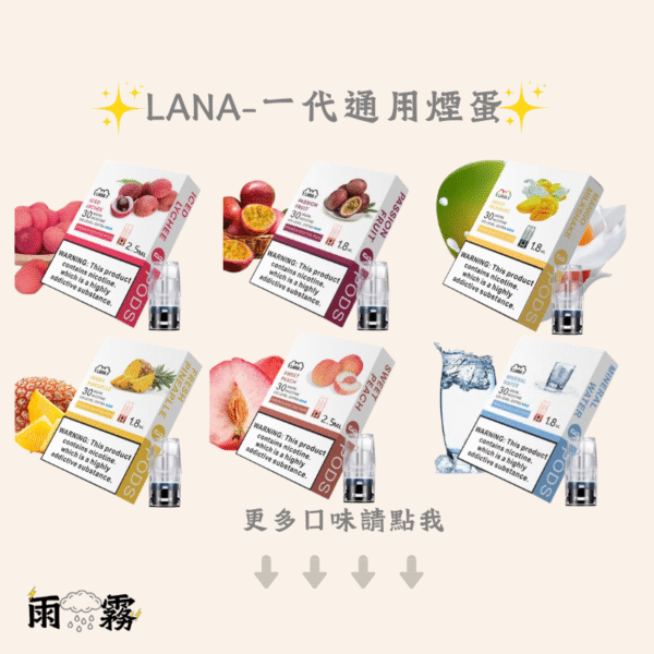 ilia ilia煙彈 哩雅 哩雅煙蛋 一代通用煙彈 LANA 拉娜 lana煙蛋