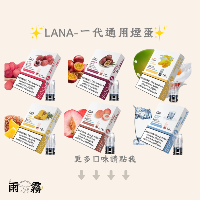ilia ilia煙彈 哩雅 哩雅煙蛋 一代通用煙彈 LANA 拉娜 lana煙蛋