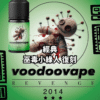 巫毒 VOODOO Revenge 巫毒小綠人 小油 灌油 電子煙油