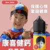 康喜健鈣.jpg 康喜健鈣 小煙油 電子煙油 灌油 小油