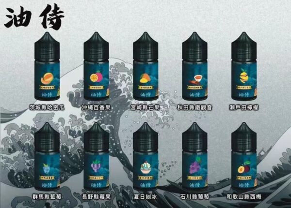 日本小油 油侍 油侍小油 小煙油 煙油 小油