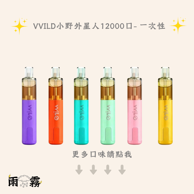 小野 小野vvild 小野vvild外星人 vvild外星人 一次性 12000口 小野一下 陳冠希